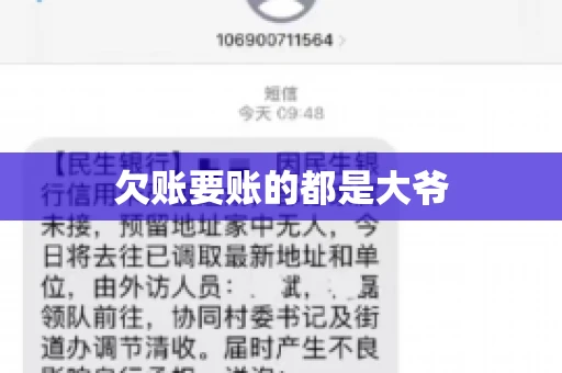 欠账要账的都是大爷