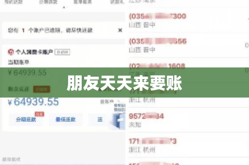 朋友天天来要账