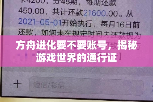 方舟进化要不要账号，揭秘游戏世界的通行证