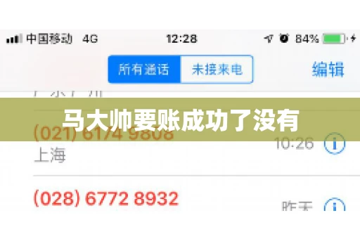 马大帅要账成功了没有