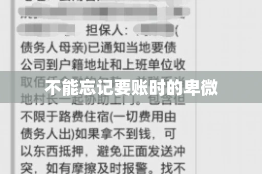 不能忘记要账时的卑微